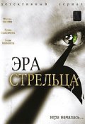 Фильмография Наталья Рычкова - лучший фильм Эра стрельца.