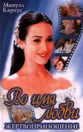 Фильмография Антонио Фагундес - лучший фильм Во имя любви (сериал 1997 - 1998).