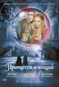 Фильмография Milada Kratochvilova - лучший фильм Принцесса и нищий.