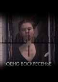 Фильмография Константин Остеров - лучший фильм Одно воскресенье.