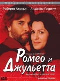 Фильмография Марсель Аскуароне - лучший фильм Ромео и Джульетта.