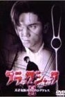 Фильмография Катсунори Такахаси - лучший фильм Black Jack II.