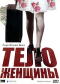 Фильмография Teresa DiSpina - лучший фильм Тело женщины.