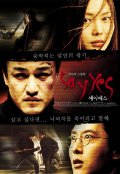 Фильмография Seung-su Ryu - лучший фильм Скажи «Да».