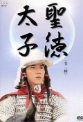 Фильмография Масаоми Кондо - лучший фильм Shotoku taishi.