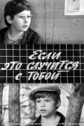 Фильмография Екатерина Малинина - лучший фильм Если это случится с тобой.