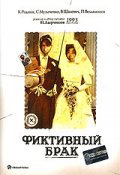 Фильмография Тарас Кудрицкий - лучший фильм Фиктивный брак.