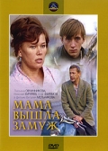 Фильмография Лариса Буркова - лучший фильм Мама вышла замуж.