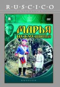 Фильмография Вера Алтайская - лучший фильм Марья-искусница.