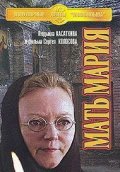 Фильмография Вероника Полонская - лучший фильм Мать Мария.