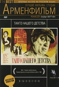 Фильмография Азат Гаспарян - лучший фильм Танго нашего детства.