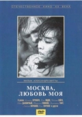 Фильмография Елена Добронравова - лучший фильм Москва, любовь моя.