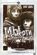 Фильмография Ольга Кузнецова - лучший фильм Мы смерти смотрели в лицо.
