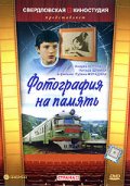 Фильмография Геннадий Макоев - лучший фильм Фотография на память.