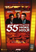 Фильмография Елена Еланская - лучший фильм 55 градусов ниже нуля.