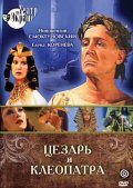 Фильмография Якоб Ромбро - лучший фильм Цезарь и Клеопатра.