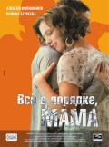 Фильмография Игорь Раданович - лучший фильм Всё в порядке, мама.