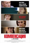 Фильмография Полина Куценко - лучший фильм Компенсация.