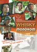 Фильмография Радослав Пазура - лучший фильм Whisky c молоком.