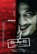 Фильмография Kwok-Wai Cheung - лучший фильм Убийца.