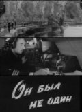 Фильмография Георгий Шевцов - лучший фильм Он был не один.