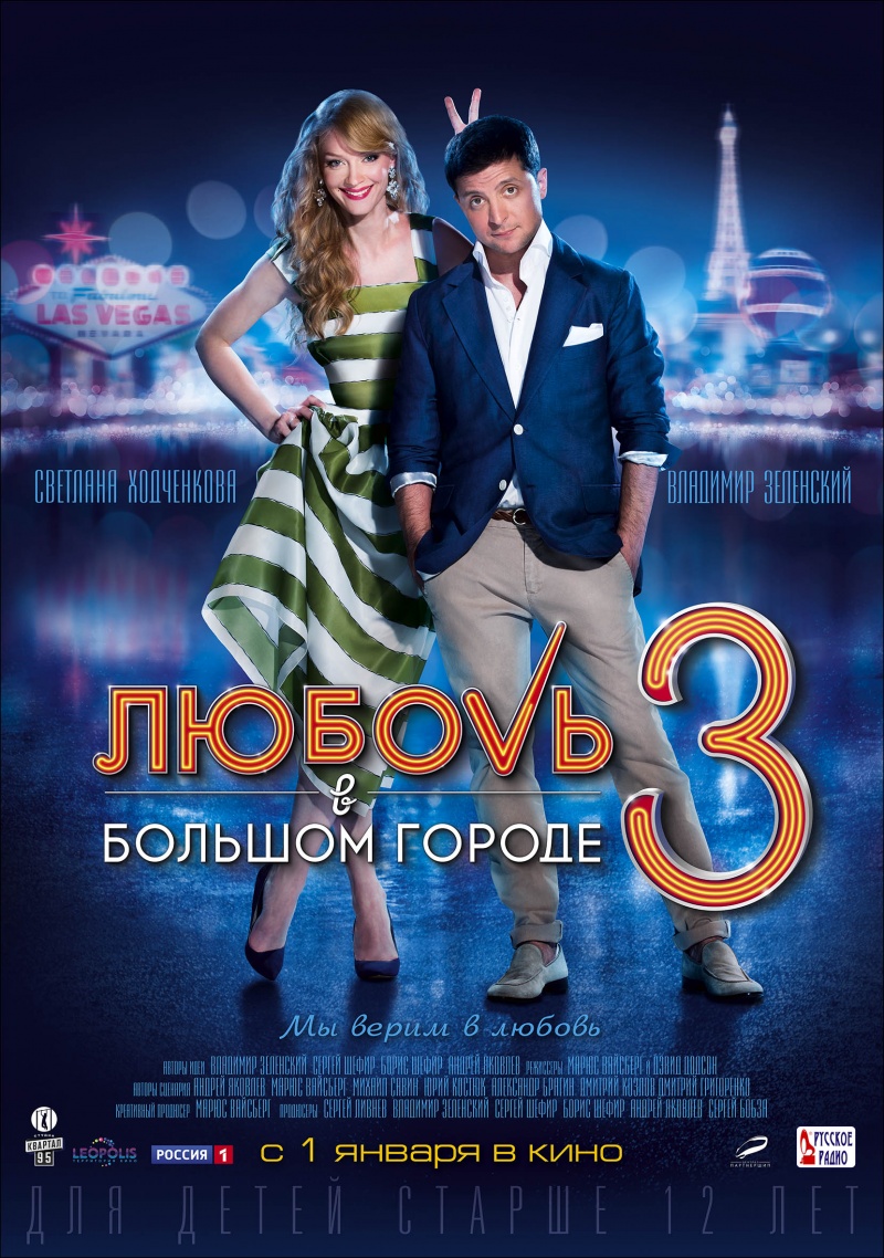 Фильмография Настя Задорожная - лучший фильм Любовь в большом городе 3.