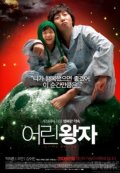 Фильмография Ho-jae Lee - лучший фильм Маленький принц.