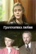 Фильмография Ирина Жалыбина - лучший фильм Грамматика любви.