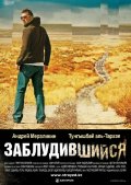 Фильмография Азамат Ильясов - лучший фильм Заблудившийся.
