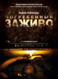 Фильмография Стивен Тоболовски - лучший фильм Погребенный заживо.