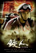 Фильмография Mengwei Xie - лучший фильм Tie ren.