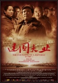 Фильмография Ша Лью - лучший фильм Основание Китая.