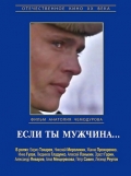 Фильмография Владимир Гулкин - лучший фильм Если ты мужчина....
