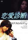 Фильмография Рёзи Моримото - лучший фильм Запретная любовь.