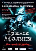 Фильмография Байкенже Бельбаев - лучший фильм Прыжок Афалины.