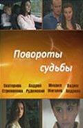 Фильмография Равсан Алиев - лучший фильм Повороты судьбы.