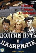 Фильмография Татьяна Лебедева - лучший фильм Долгий путь в лабиринте.