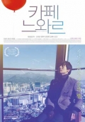 Фильмография Jung In-sun - лучший фильм Kape neuwareu.