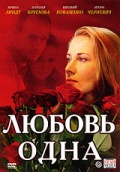 Фильмография Ксения Бржезовская - лучший фильм Любовь одна.