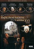 Фильмография Ольга Богачева - лучший фильм Кремлевские тайны XVI века.