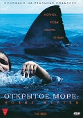 Фильмография Дэмиэн Уолш-Хоулинг - лучший фильм Открытое море: Новые жертвы.