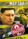 Фильмография Алексей Шутов - лучший фильм Вызов 2.