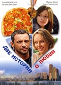 Фильмография Полина Максимова - лучший фильм Две истории о любви.