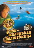 Фильмография Аня Соммавилла - лучший фильм Биби - маленькая волшебница.