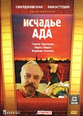 Фильмография Михаил Бурлаков - лучший фильм Исчадье ада.