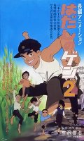 Фильмография Таками Аояма - лучший фильм Босоногий Гэн 2.