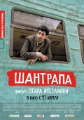 Фильмография Дато Тариелашвили - лучший фильм Шантрапа.