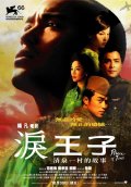 Фильмография Pei-han Tsai - лучший фильм Принц слез.