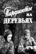 Фильмография Анатолий Чарноцкий - лучший фильм Парашюты на деревьях.