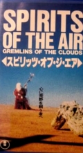 Фильмография Риз Дэвис - лучший фильм Spirits of the Air, Gremlins of the Clouds.